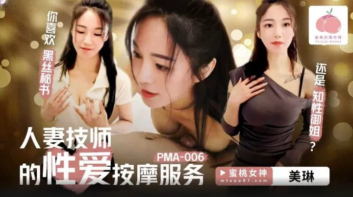 PMA006-Vợ trốn chồng đi làm nhân viên massage nuru phim trung quốc phụ đề