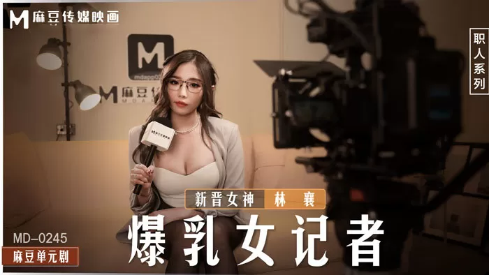 MD0245-Nữ phóng viên với bộ ngực cực khủng cho tải phim