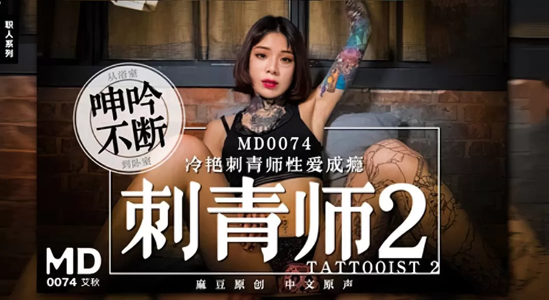 MD0074-Nữ nghệ sĩ xăm hình nghiện tình dục livestream dâm