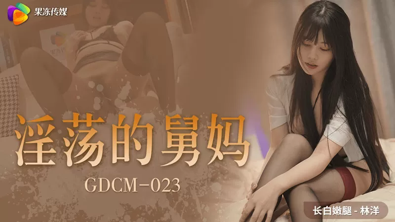 GDCM023 - Bà dì dâm đĩ 