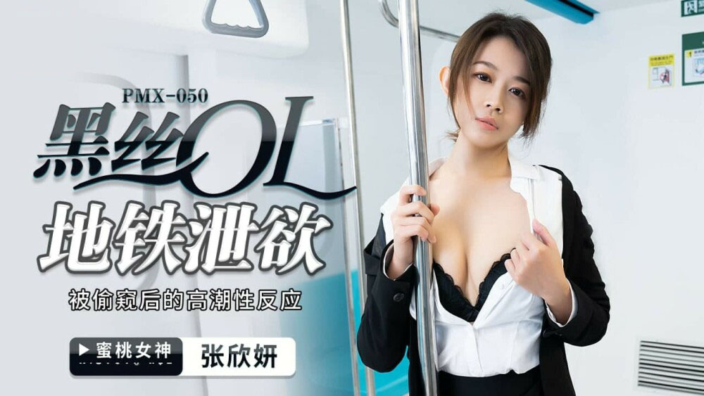 PMX050 - Cô gái bộc lộ ham muốn trên tàu điện ngầm phim vn hay