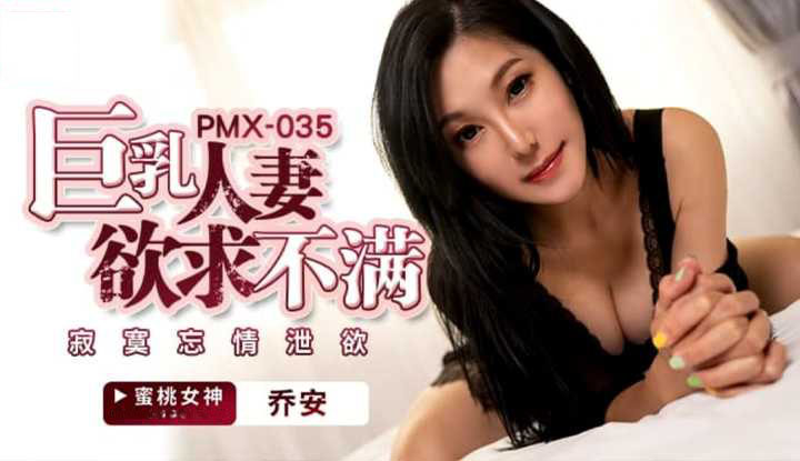 PMX035 - Chồng không thể thỏa mãn người vợ ngực bự xes karaoke