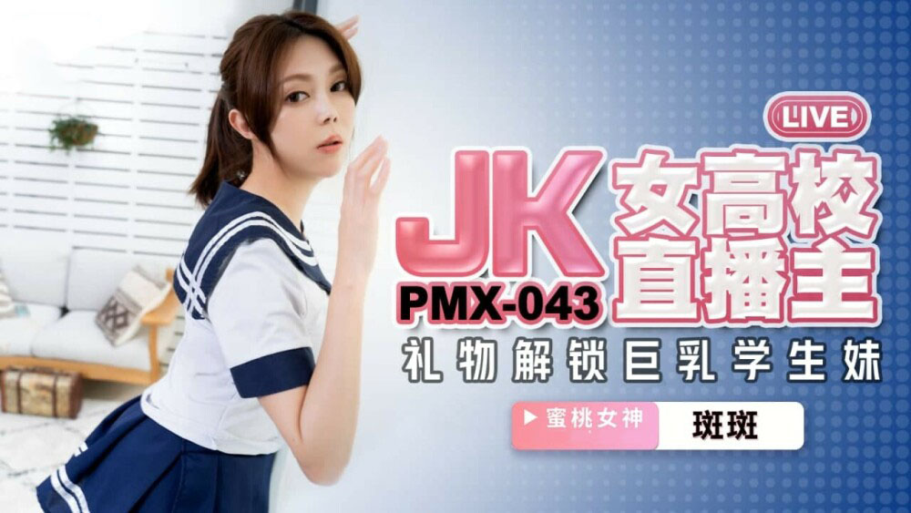PMX043 - Nữ sinh trung học tập làm người dẫn chương trình anime chịt
