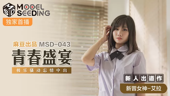 MSD043 - Lễ trưởng thành vietsub 18