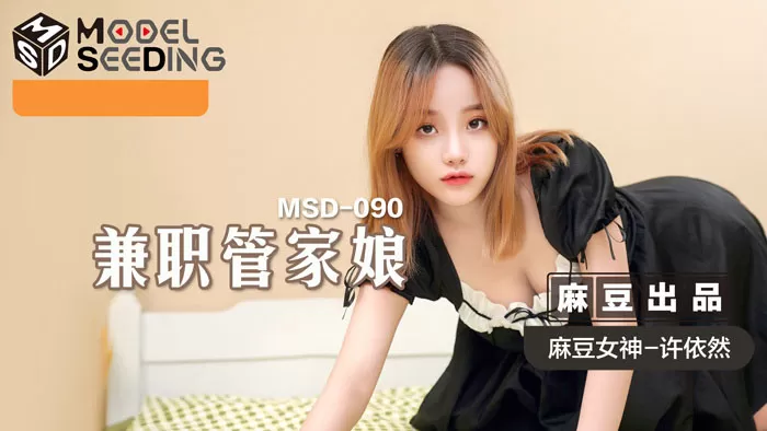 MSD090 - Nữ quản gia bán thời gian sex người lớn