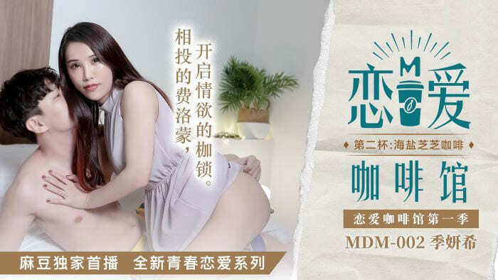 MDM002 - Tiệm cà phê sung sướng EP2 siêu nhân dâm