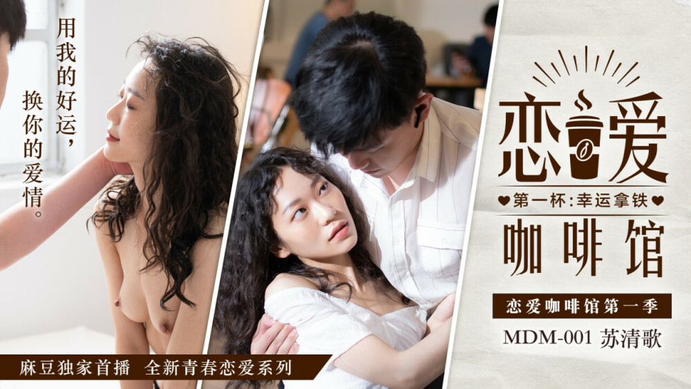 MDM001 - Tiệm cà phê sung sướng EP1 chu lulu