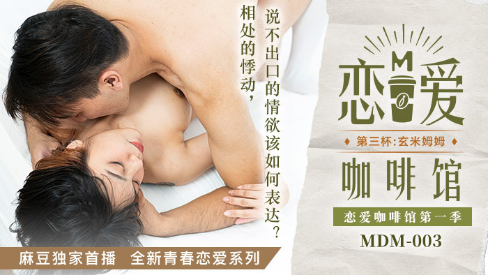 MDM003 - Tiệm cà phê sung sướng EP3 film cấp 3