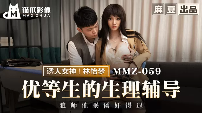 MMZ059 - Tư vấn tình dục cho nữ sinh đứng đầu trường vn phim