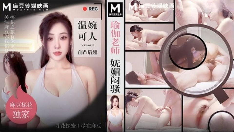 MTH0123 - Giáo viên yoga duyên dáng phim sex hd mới