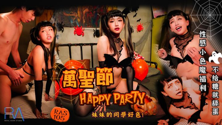 RAS105 - Halloween sung sướng bên em - Cho kẹo hay bị địt nào mút chym