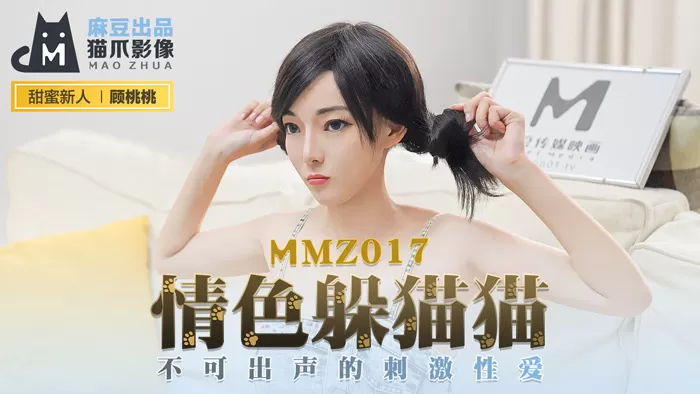 MMZ017 - Chơi trốn tìm cùng em nữ diễn viên khiêu dâm coi phim hình