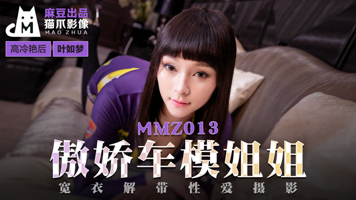 MMZ013 - Chị gái người mẫu ô tô kiêu ngạo seri asami