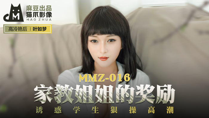 MMZ016 - Phần thưởng cho nữ gia sư xinh đẹp phim mẹ ke