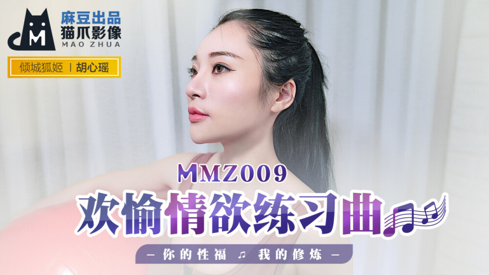 MMZ009 - Đêm mặn nồng cùng em gái thân hình tuyệt đỉnh sey han quoc