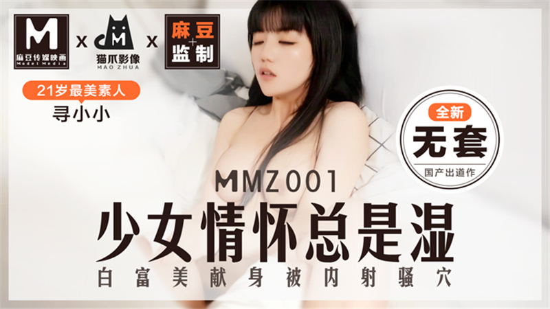 MMZ001 - Làm tình không bao cùng em diễn viên nổi tiếng phim video việt nam