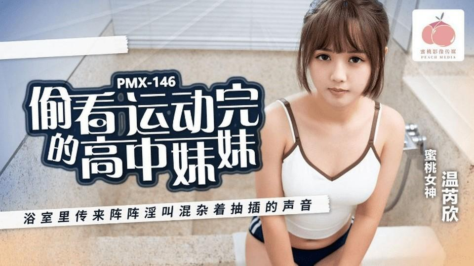 PMX146 - Nhìn lén nữ sinh trung học sau giờ thể dục buomtv net