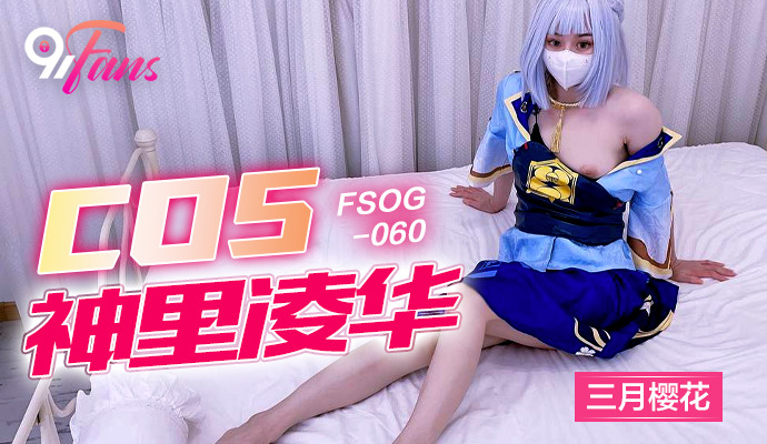 FSOG060 - Cô nàng cosplayer gợi cảm phim bộ trung quốc mới nhất