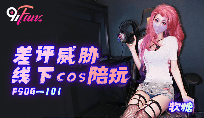 FSOG101 - Làm tình cùng em gái cosplayer trong buổi họp mặt clip hot hôm nay