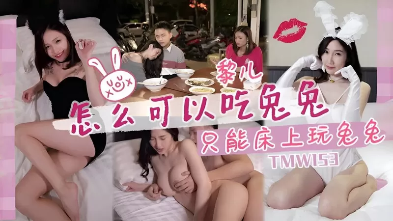 TMW153 - Thịt em gái tai thỏ phim sex chon loc