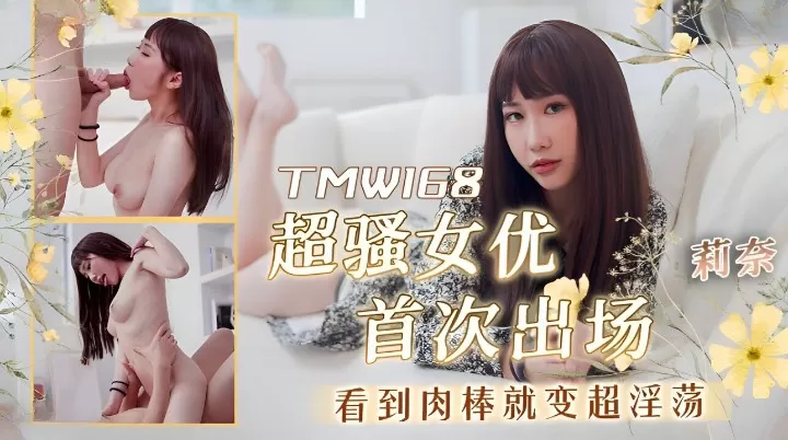 TMW168 - Nữ siêu sao lần đầu đóng phim người lớn phim set nhât