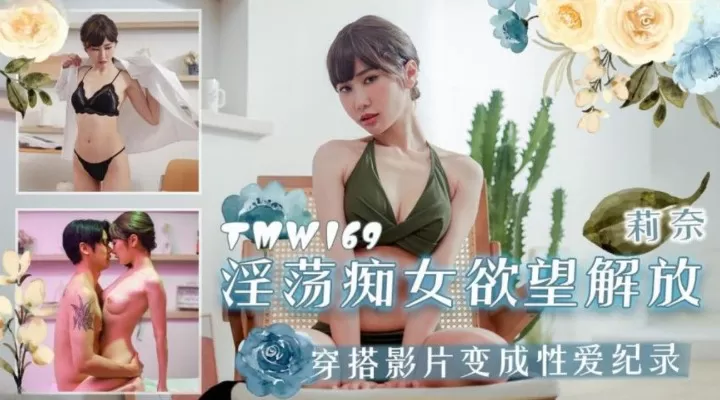 TMW169 - Giải phóng ham muốn của người phụ nữ dâm dục video phim hay nhất