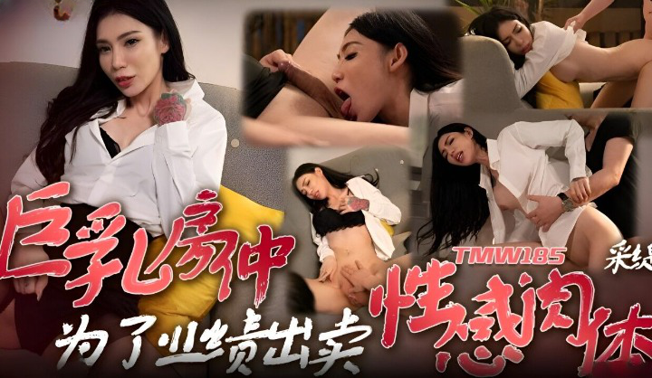 TMW185 - Em gái dùng bộ ngực khủng để làm ăn sex vtv69 com