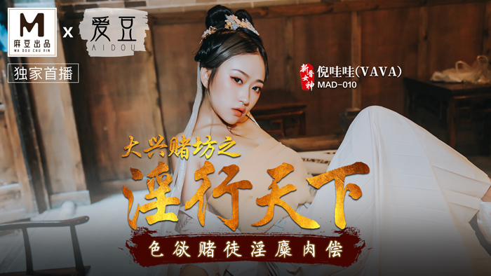 MAD010 - Tệ nạn ổ cờ bạc phim set moi hay